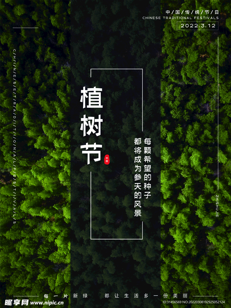 植树节