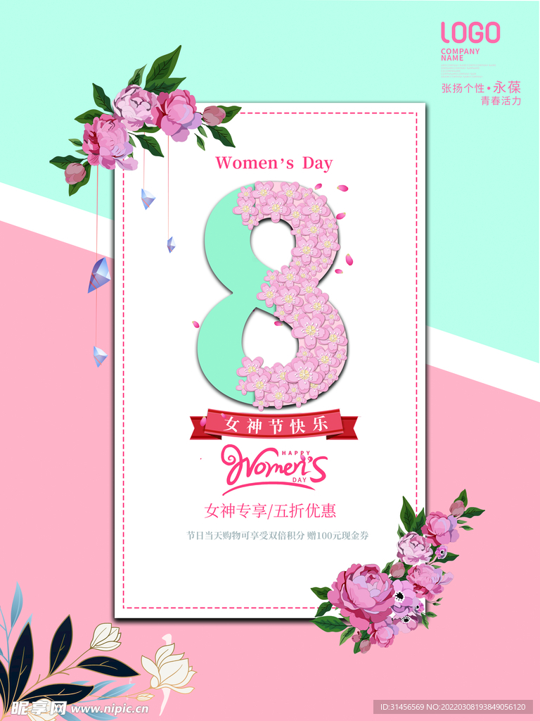 女神节