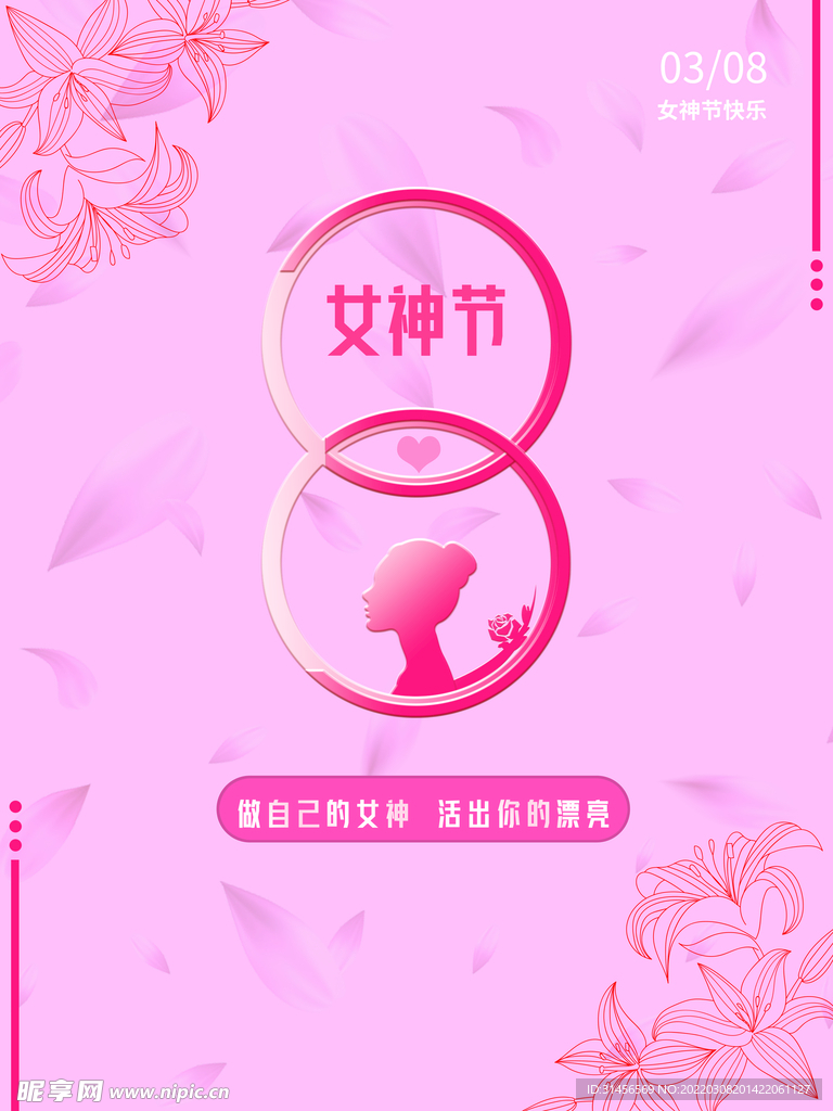 女神节