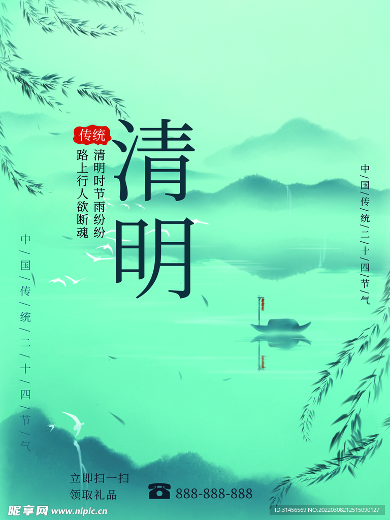 清明节