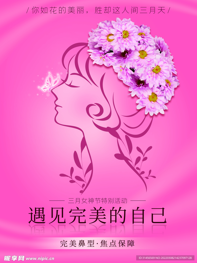 女神节
