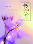 春分