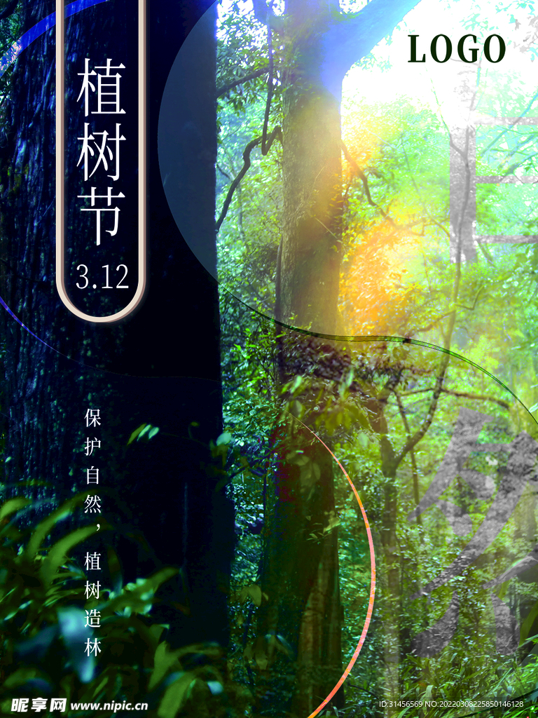 植树节