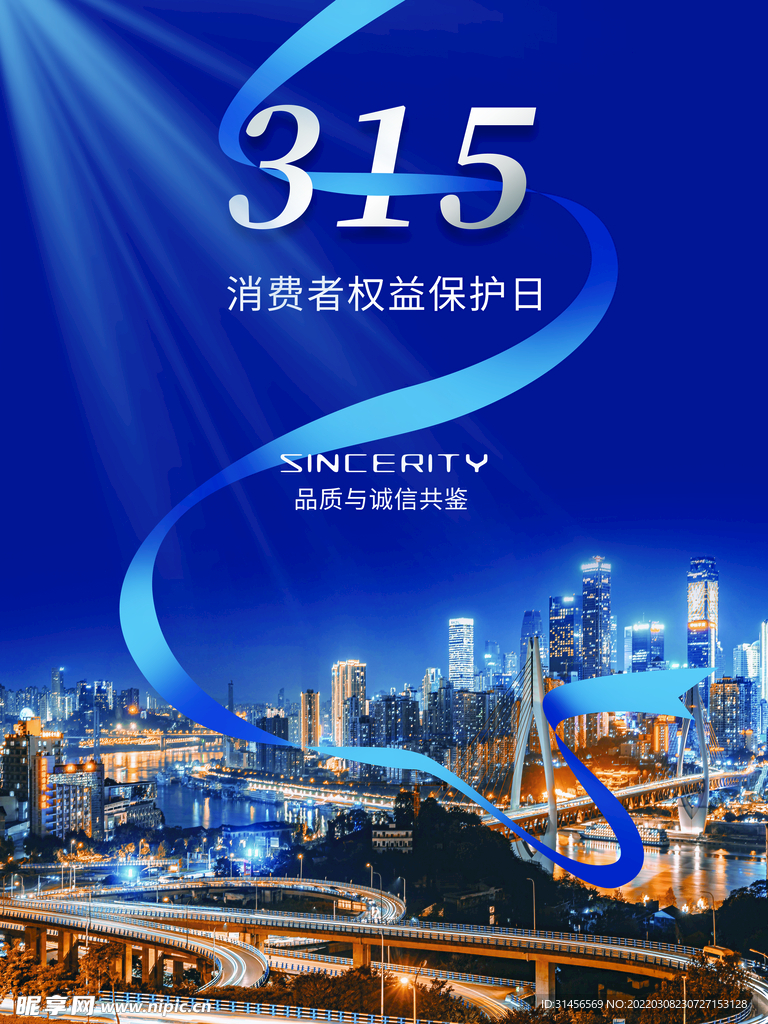诚信315