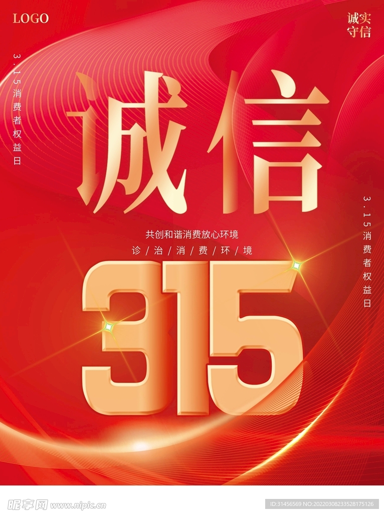 诚信315