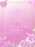 结婚邀请函