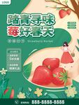 草莓采摘