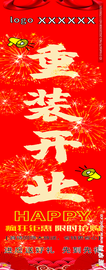 送 重装 开业 抢购 省