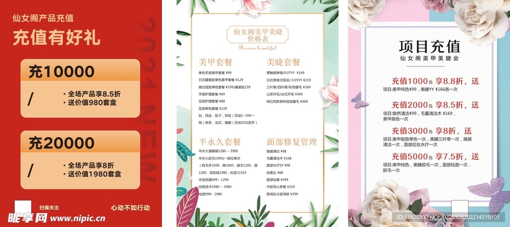 美甲 美容 价目表