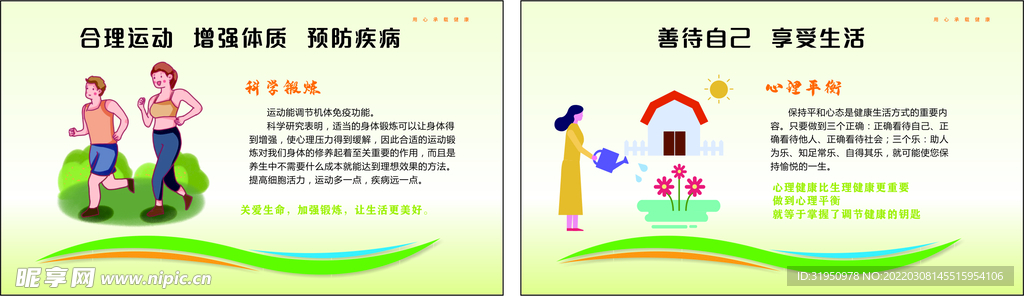 健康生活方式