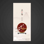 春分手机海报