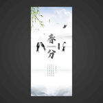 春分手机海报