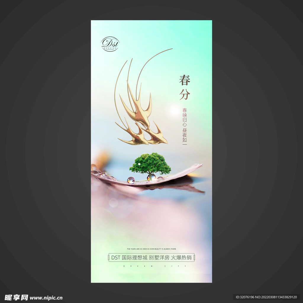 春分手机海报