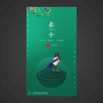 春分手机海报