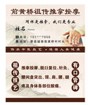 推拿按摩名片