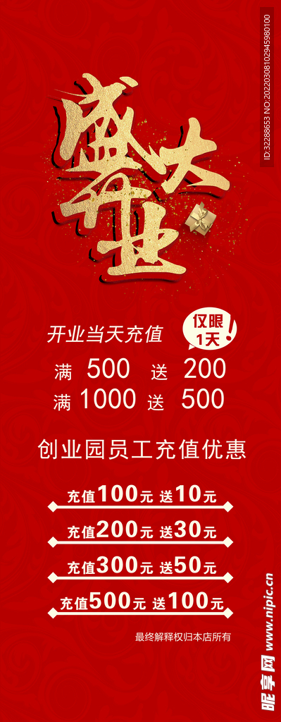 盛大开业