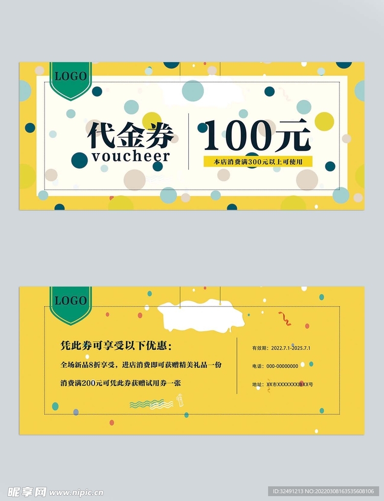 现代波点卡通代金券