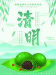 清明节二十四节气青团平面海报