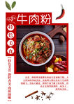 牛肉粉特色美食新鲜香美菜单