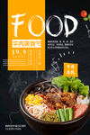 简约时尚牛肉粉海报