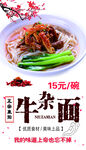 牛肉粉牛杂面促销海报