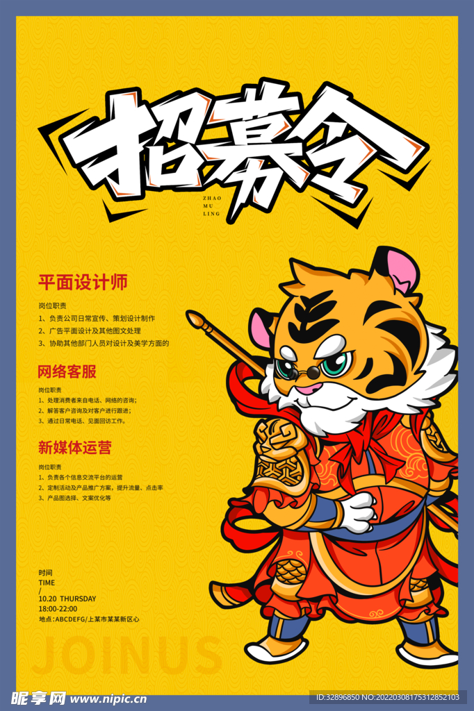 招聘广告