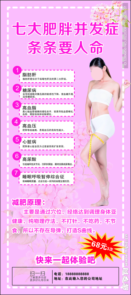 减肥展架