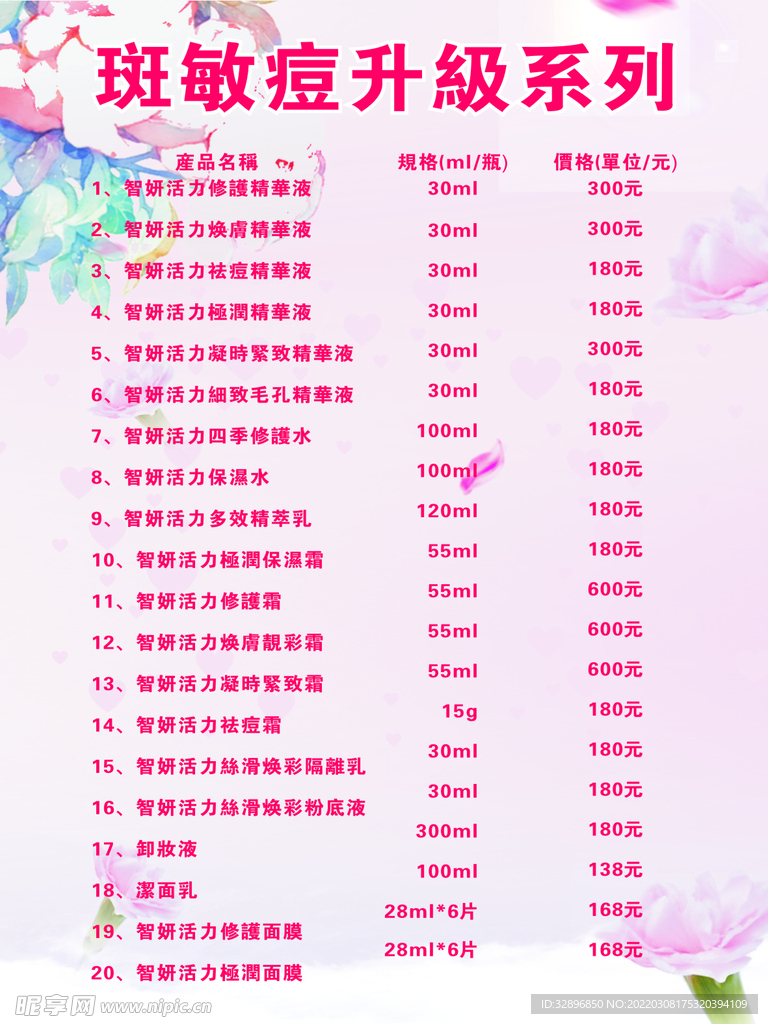 美容价目表
