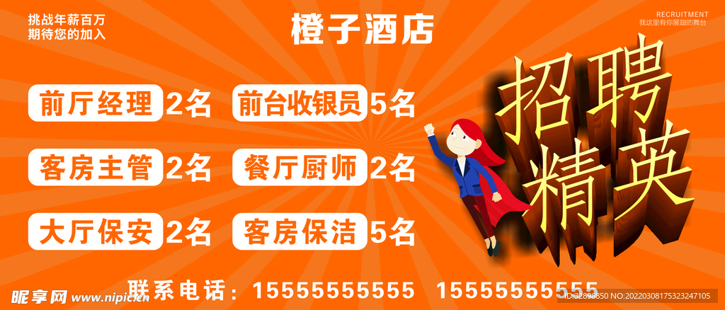 招聘广告