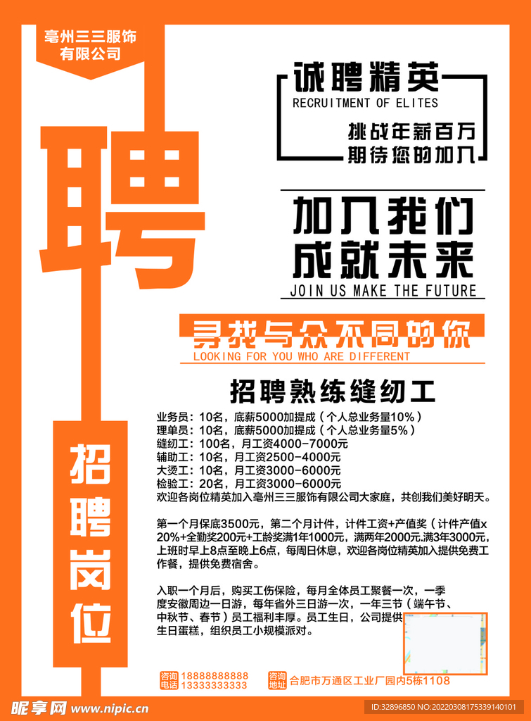 招聘海报