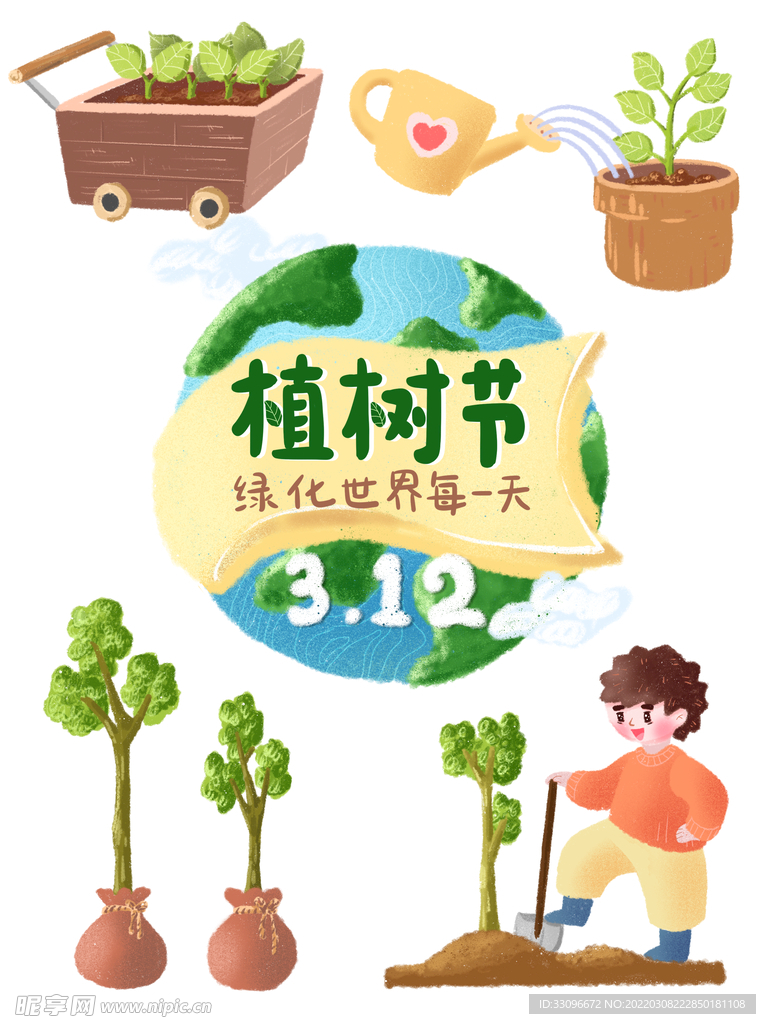 312植树节