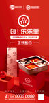 火锅店入驻海报