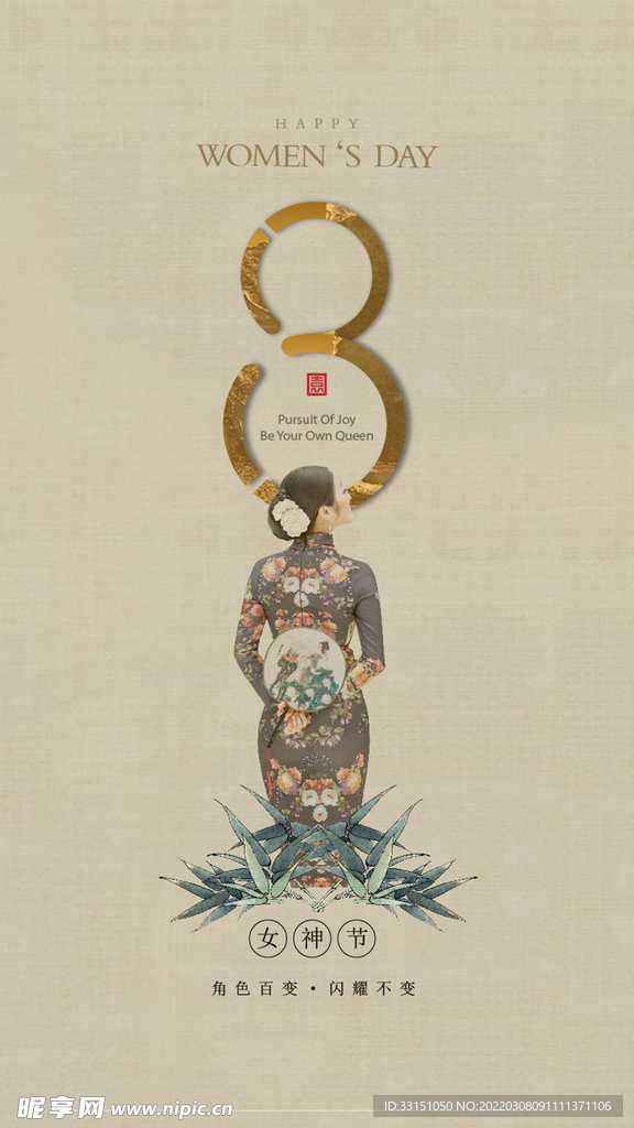 女神节 妇女节