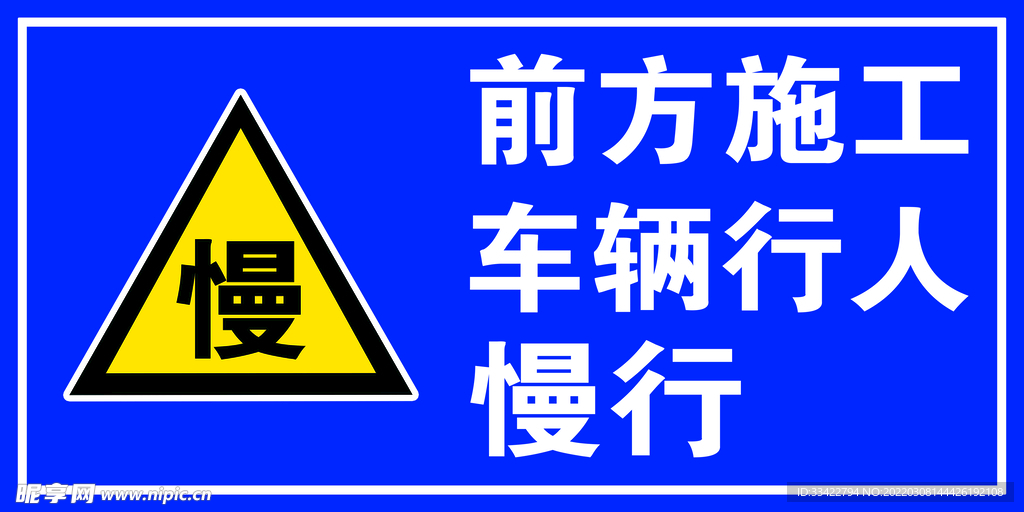 前方施工牌