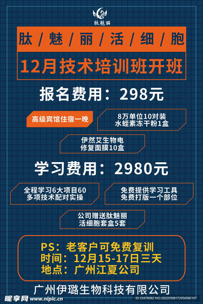 培训班
