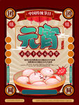 元宵节