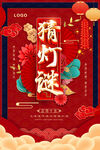元宵节