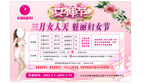 秀瑞斯三八女神节海报