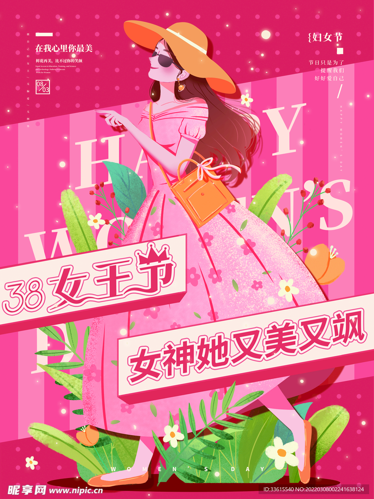 三八