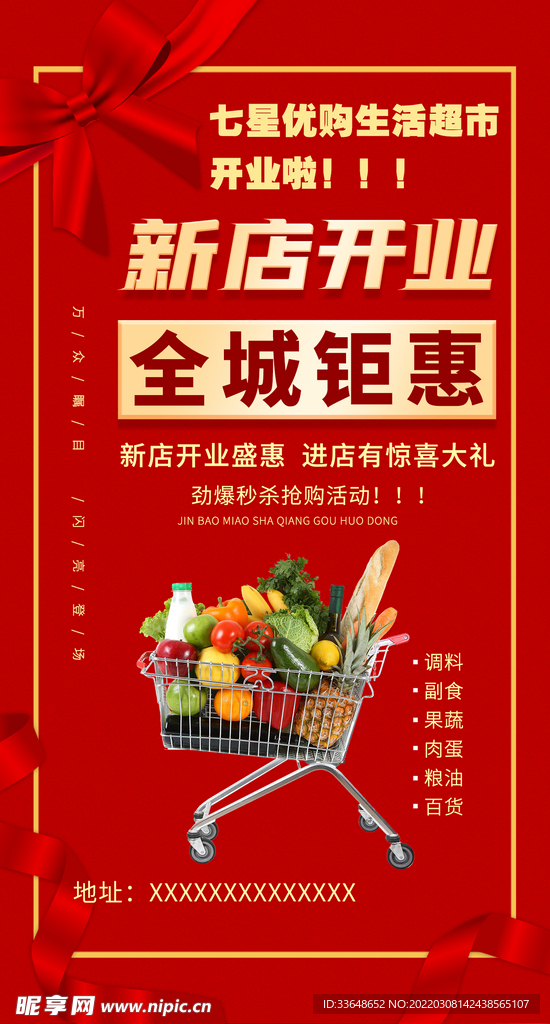 开业庆典