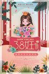 38三八女神节妇女节