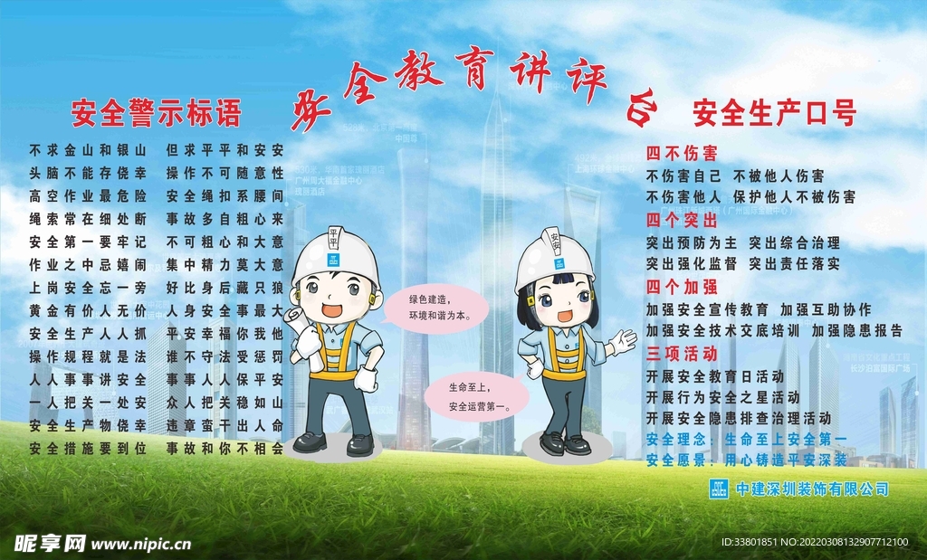 安全教育