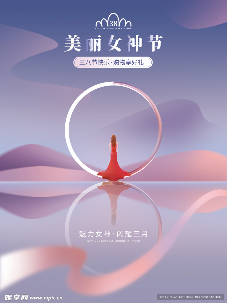女神节女生节海报