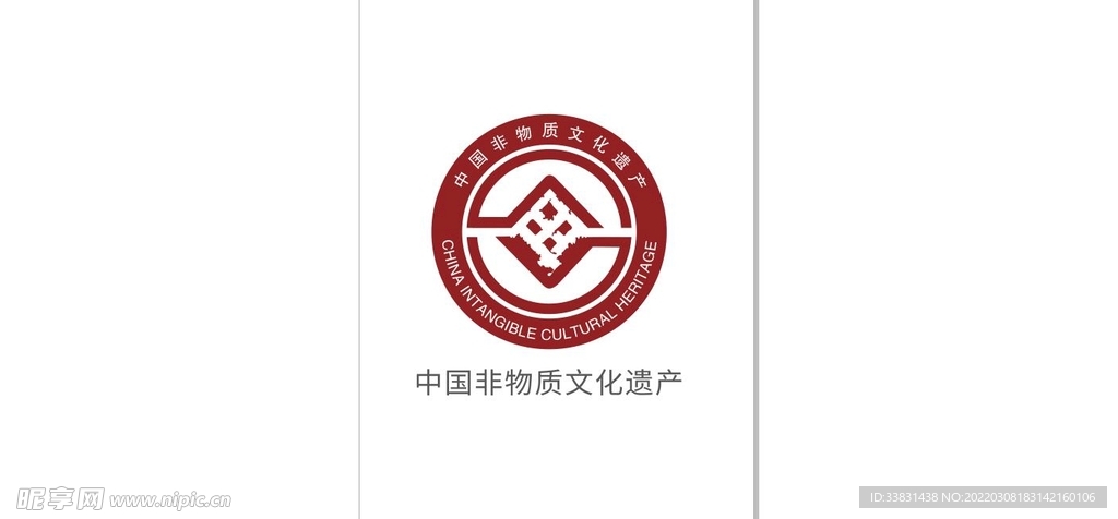 中国非物质文化遗产