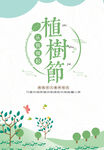 植树节海报