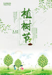 植树节