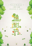 植树节