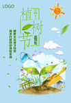 植树节