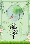植树节