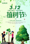 植树节
